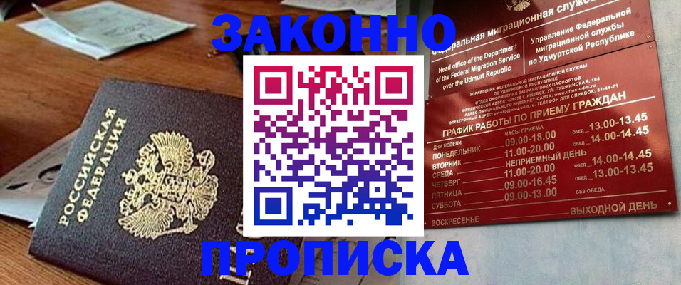 прописка для школы в Усть-Лабинске