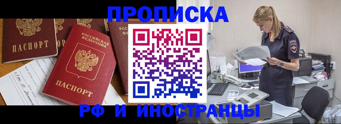 прописка в Усть-Лабинске