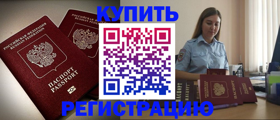 временная регистрация для всех в Усть-Лабинске