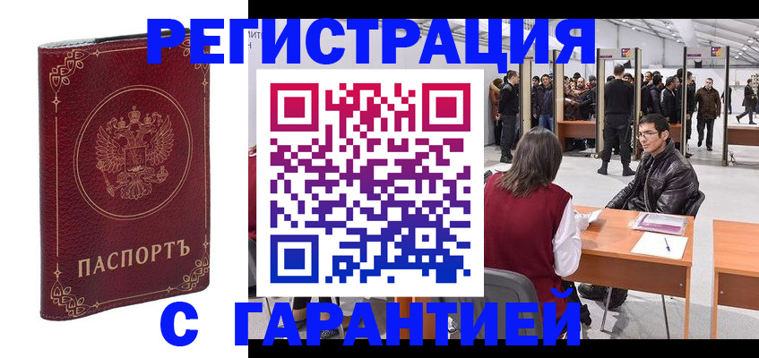 прописка законно в Усть-Лабинске