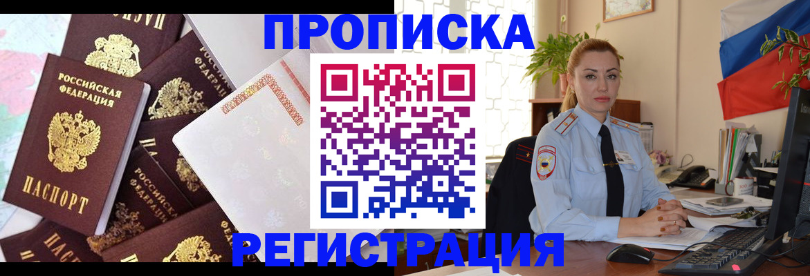 прописка для школы в Усть-Лабинске