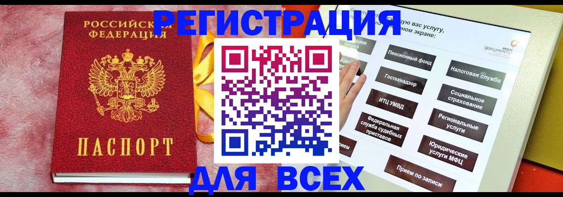 регистрация в Усть-Лабинске