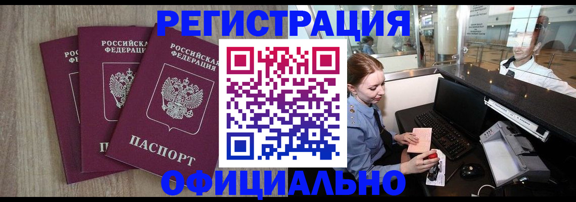 временная регистрация в Усть-Лабинске