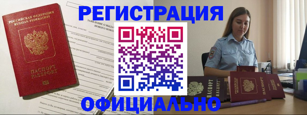 временная регистрация в Усть-Лабинске